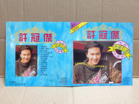 Hong Kong Sam Hui 许冠杰 許冠傑 On Cover Only Taiwan Chinese CD FCS9986