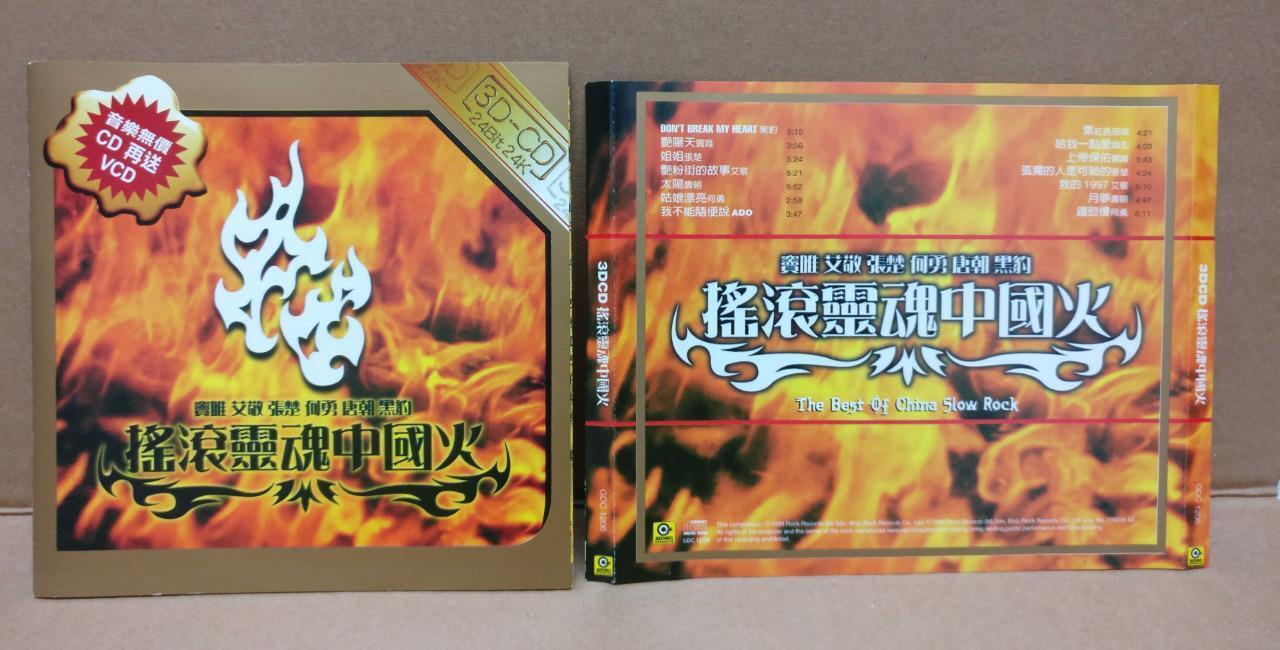 Rare China Rock Dou Wei Tang Cao 窦唯 唐朝 黑豹 1999 24Bit Malaysia Gold CD FCS8465