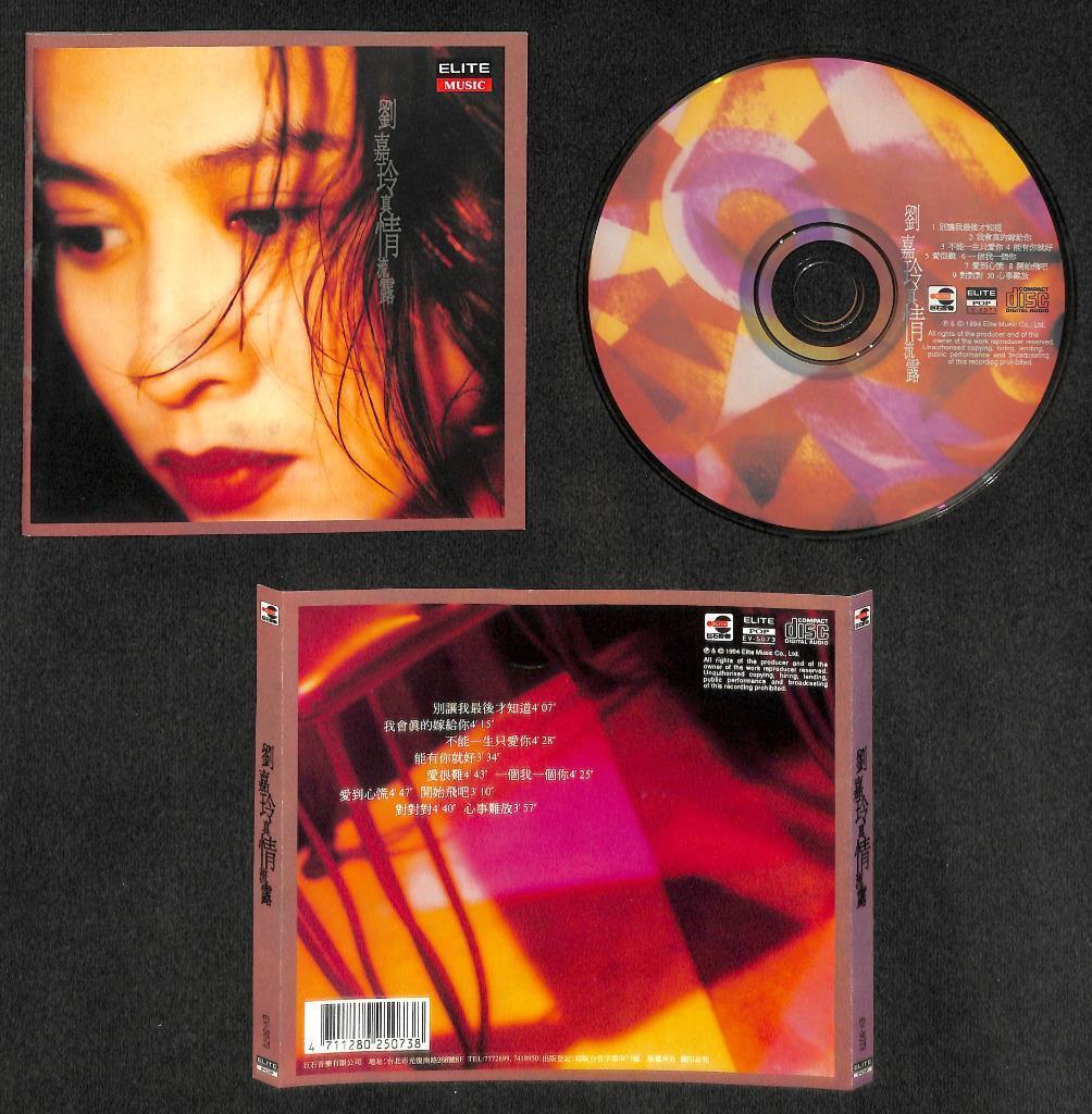 Hong Kong China Carina Lau 刘嘉玲 劉嘉玲 真情流露 Chinese Pop Songs Taiwan CD FCS8164