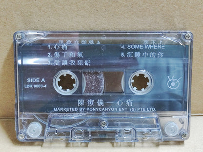 AMM68 Singapore Kit Chan 陳潔儀 陈洁仪 心痛 卡带 CHINESE CASSETTE 1994 (CS2169)