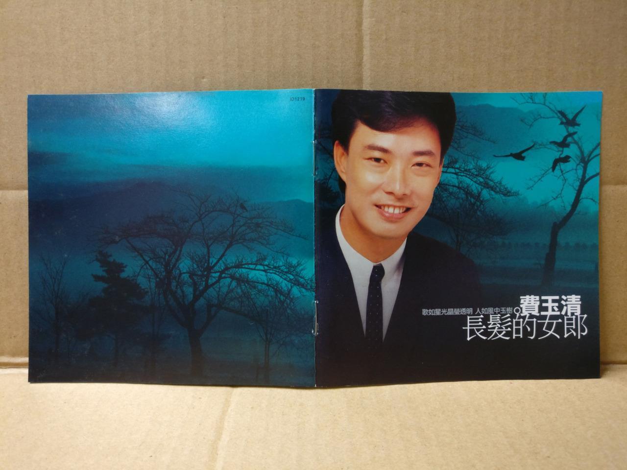 Taiwan Fei Yu Qing 费玉清 长发的女郎 Mega Rare Promo 2003 Chinese CD FCS9427