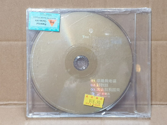 Sealed Richie Jen 任贤齐 你是我老婆 Taiwan Promo MV Chinese Video CD VCD (FCB2484)