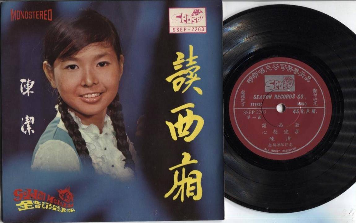 Singapore Teen Chen Jie 陈洁 & Golden Melody Band Chinese Pop Songs 7" EP CEP2096