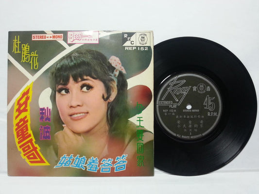 Mega Rare 60's Singapore Qiu Po & The Bees Band Chinese 7" CEP2751