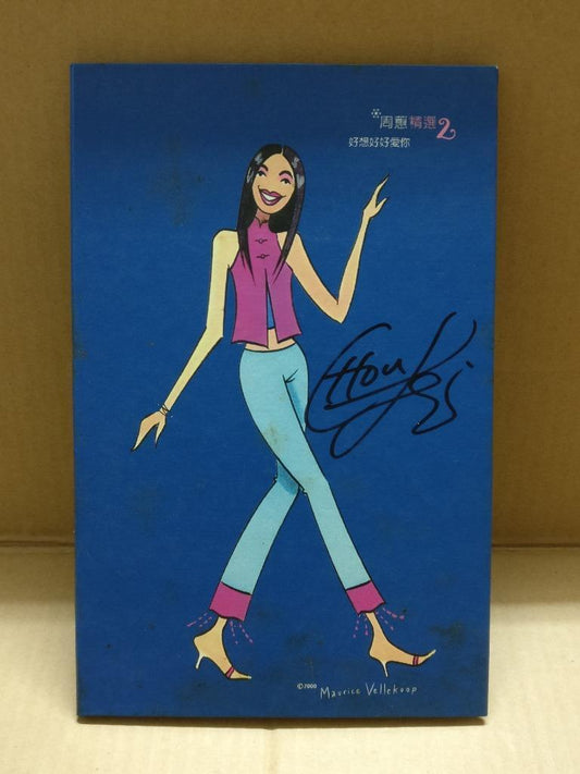 Mega Rare Taiwan Zhou Hui 周蕙 好想好好愛你 2000 Autograph & Promo Chinese CD FCBL140