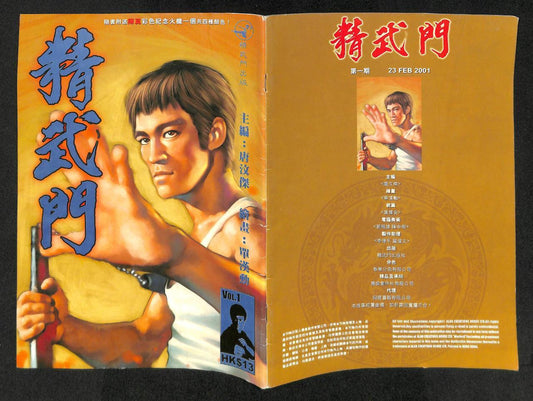 Vintage Hong Kong Fist Of Fury Bruce Lee 李小龍 李小龙 Color Comic Magazine (MZ023)