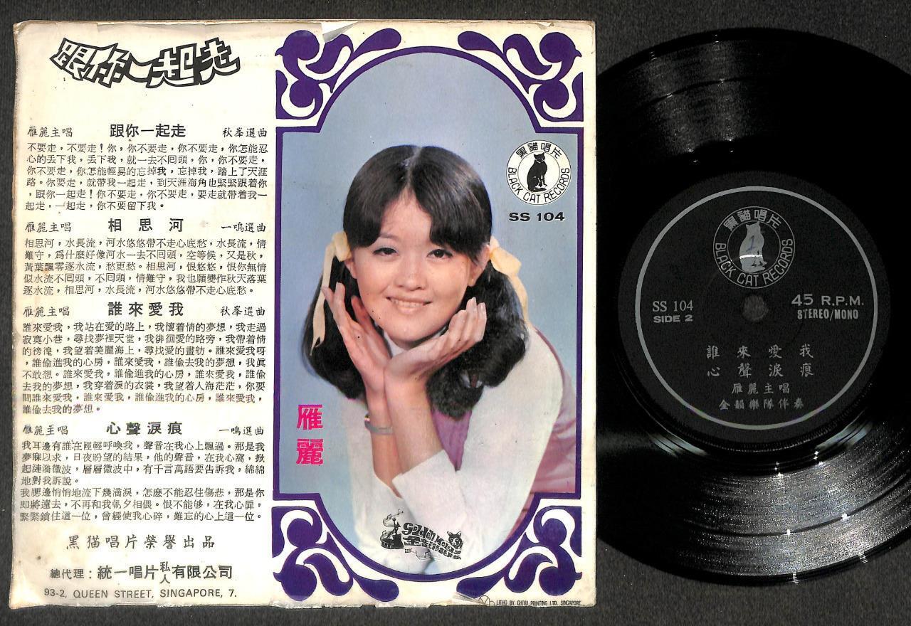Rare Singapore Teen Girl Yan Li & The Golden Melody Band 雁丽 Chinese 7" CEP3200