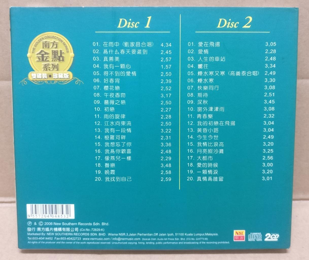 Taiwan You Ya 尤雅 珍藏版 Golden Collection 2006 Rare Malaysia Chinese 2x CD FCB1699