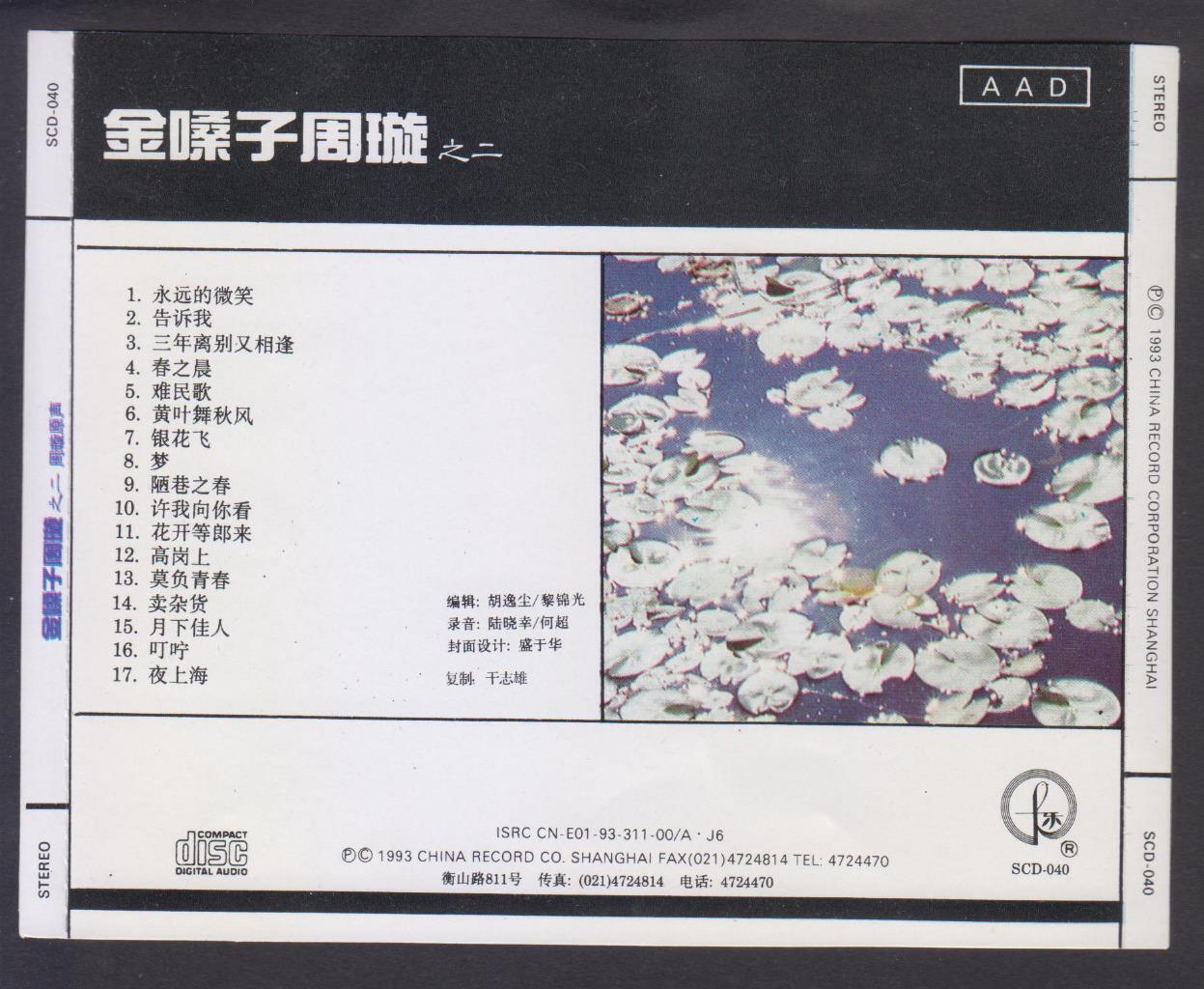China Hong Kong Chow Hsuan Zhou Xuan 周璇 Collectible China CD FCS6654