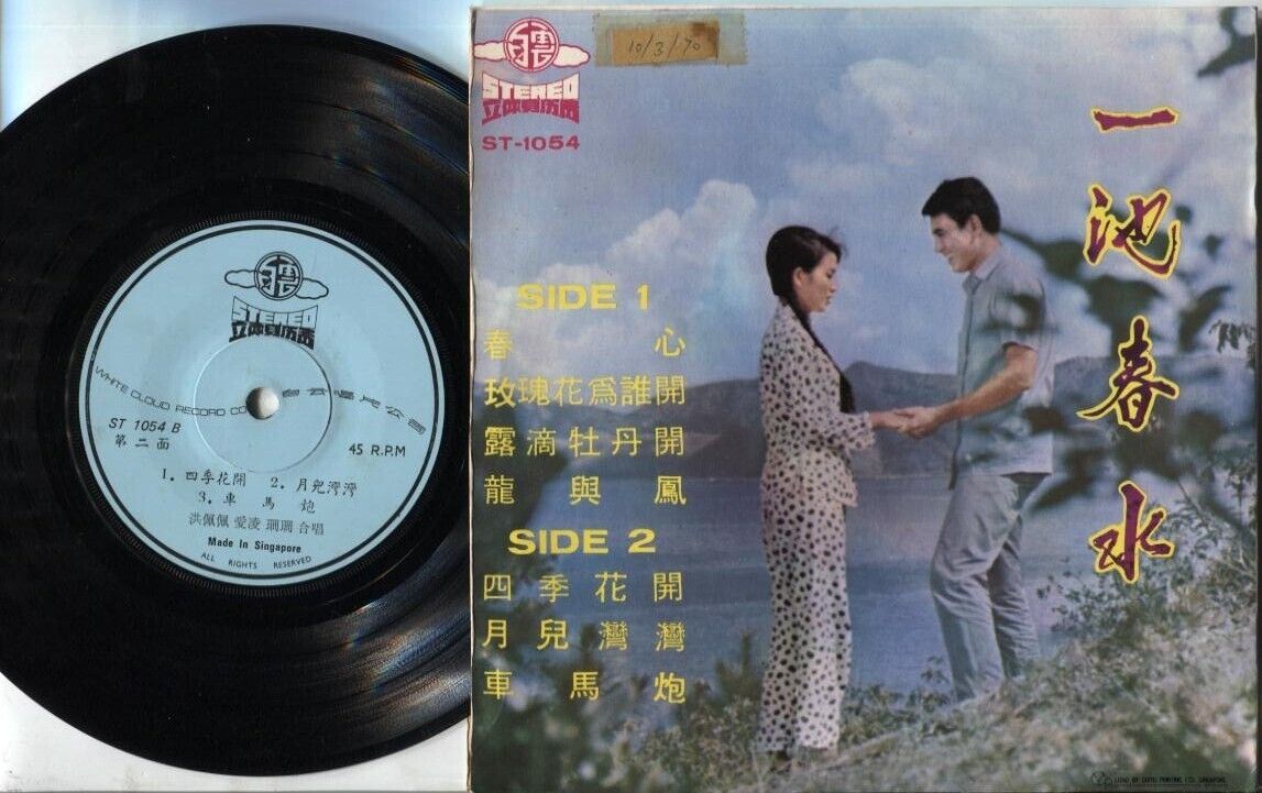 Singapore Irene Yap Doris Ang Shan Shan & Silverstones OST Chinese EP CEP1905