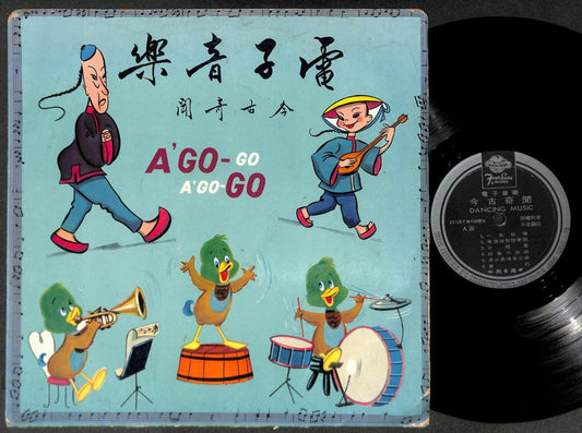 Unique Cute Cover 向井稔 电音琴 电子音乐 A Go Go Dancing Music Chinese LP 12" CLP5434