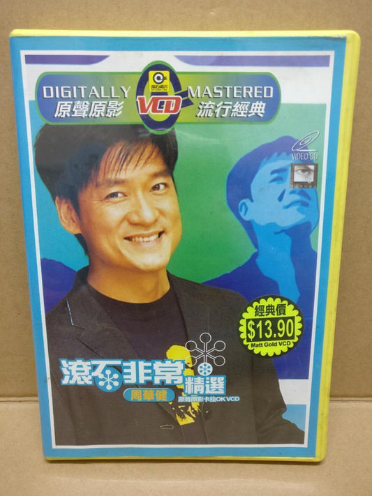  Emil Chau 周華健 周华健 Karaoke 2001 Rare Malaysia Chinese VCD Video CD  FCB811A