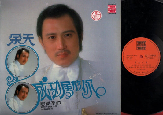 Taiwan Yu Tian & Tony Band Chinese LP 12" CLP739