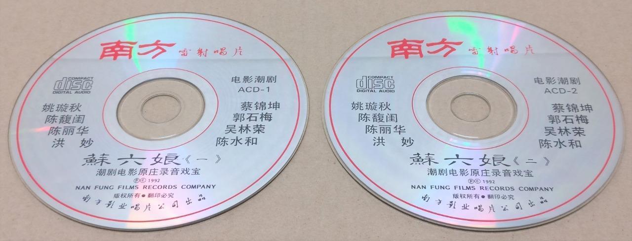 China Chinese Teochew Opera 潮劇 蘇六娘 潮剧 苏六娘 洪妙 姚璇秋 陈馥闺 陈水和 珍藏品1992 2x CD FCS9110