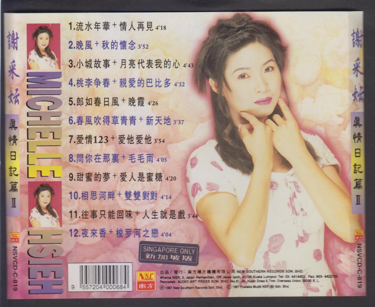 Mega Rare Taiwan Michelle Hsieh Xie Cai Yun 谢采妘 1997 Singapore Only VCD FCS6691