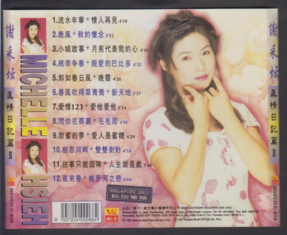 Mega Rare Taiwan Michelle Hsieh Xie Cai Yun 谢采妘 1997 Singapore Only VCD FCS6691