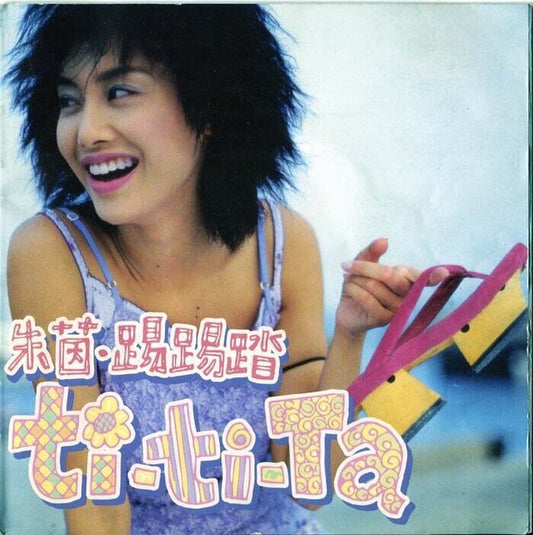 Hong Kong Athena Chu 朱茵 踢踢踏 What's Music 1998 Taiwan CD K047