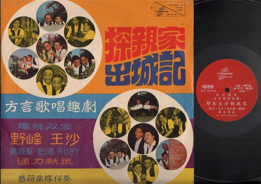 Singapore Wang Sa 王沙 & Yeah Fung 野峰 Tones Band Comedy 华语方言谐剧 Chinese LP CLP4006