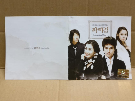 Korea SBS Drama Special My Girl OST 李棟旭 Lee Dong-wook On Cover 2005 CD FCS9947