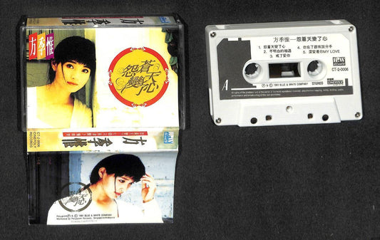 Taiwan Fang Ji Wei 方季惟 1991 Singapore Cassette 卡帶 磁帶 CS1634