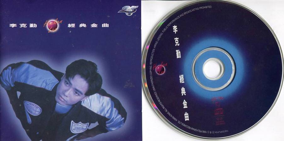 Hong Kong Hacken Lee Li Ke Qin 李克勤 1995 Polygram Singapore 2x CD FCS4709/4710