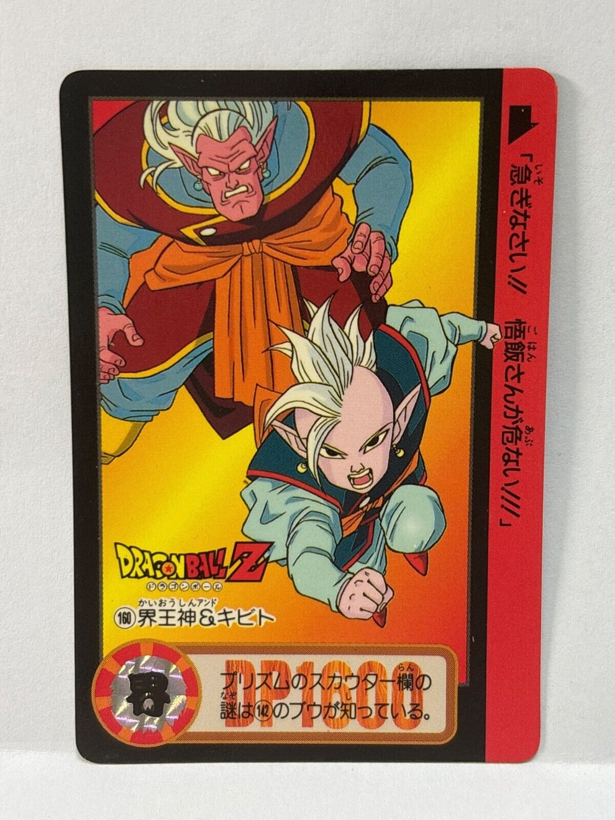 Dragon Ball Z Cards (160) Carddass Card Bandai 1995  (ZZ263)