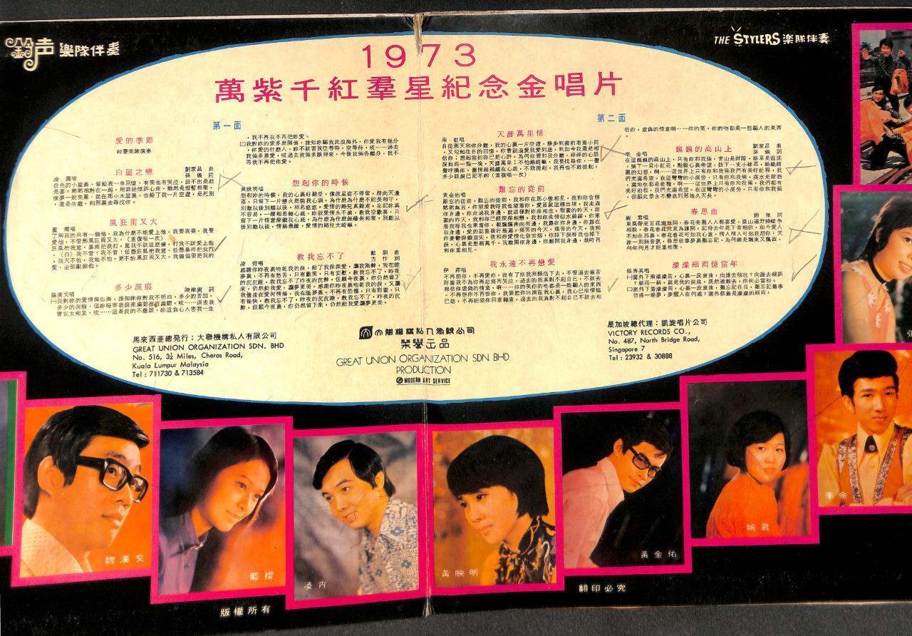 Singapore Lan Ying Nam Hong 蓝樱 南虹 凌霄 Stylers Band Compil G/F Chinese LP CLP5420