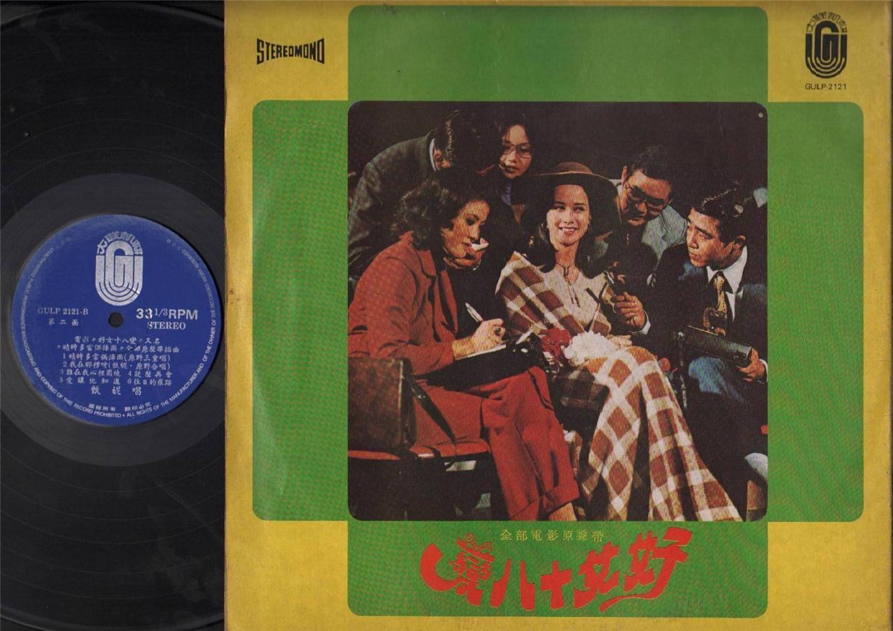 Hong Kong Jenny Tseng 甄妮 Chinese Movie OST 秦祥林 On Cover G/F LP CLP4448