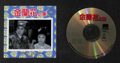 HK Yam Kim Fai 任劍輝 任剑辉 Luo Yan Qing Chinese Cantonese Opera 4x VCD FCS7914
