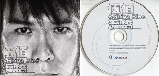Taiwan Wu Bai 伍佰 & China Blue 泪桥 2003 Singapore/Malaysia Only Chinese CD FCS611