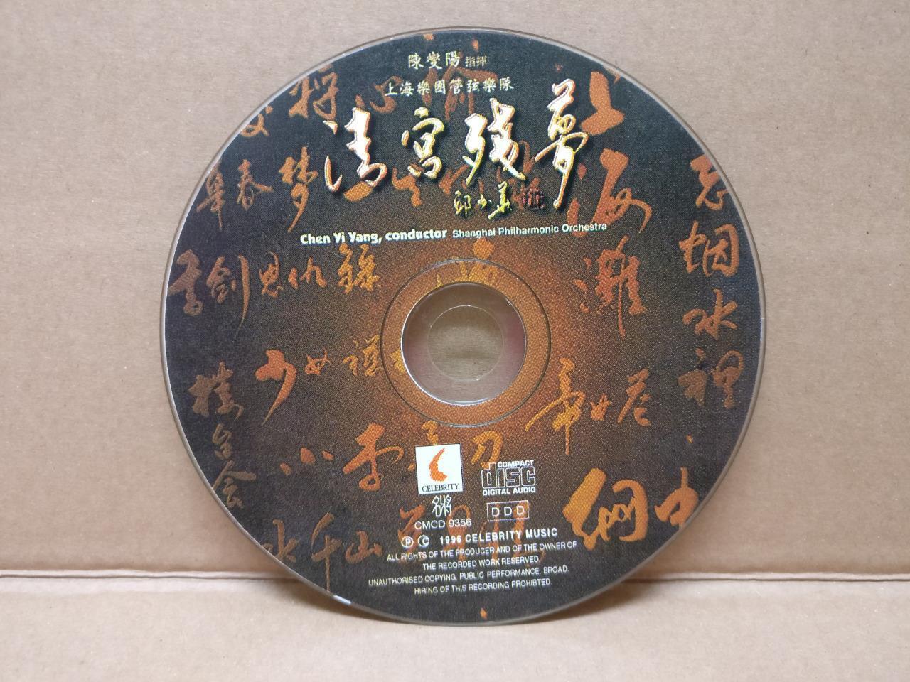 China Chen Yi Yang & Shanghai Philharmonic Orchestra Chinese Music CD FCS8399