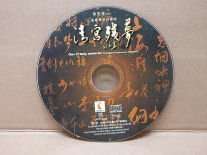 China Chen Yi Yang & Shanghai Philharmonic Orchestra Chinese Music CD FCS8399