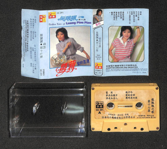 Taiwan Long Piao Piao 龍飄飄 龙飘飘 Rare Malaysia Happy 快乐 Cassette 卡帶 磁帶  CS2001