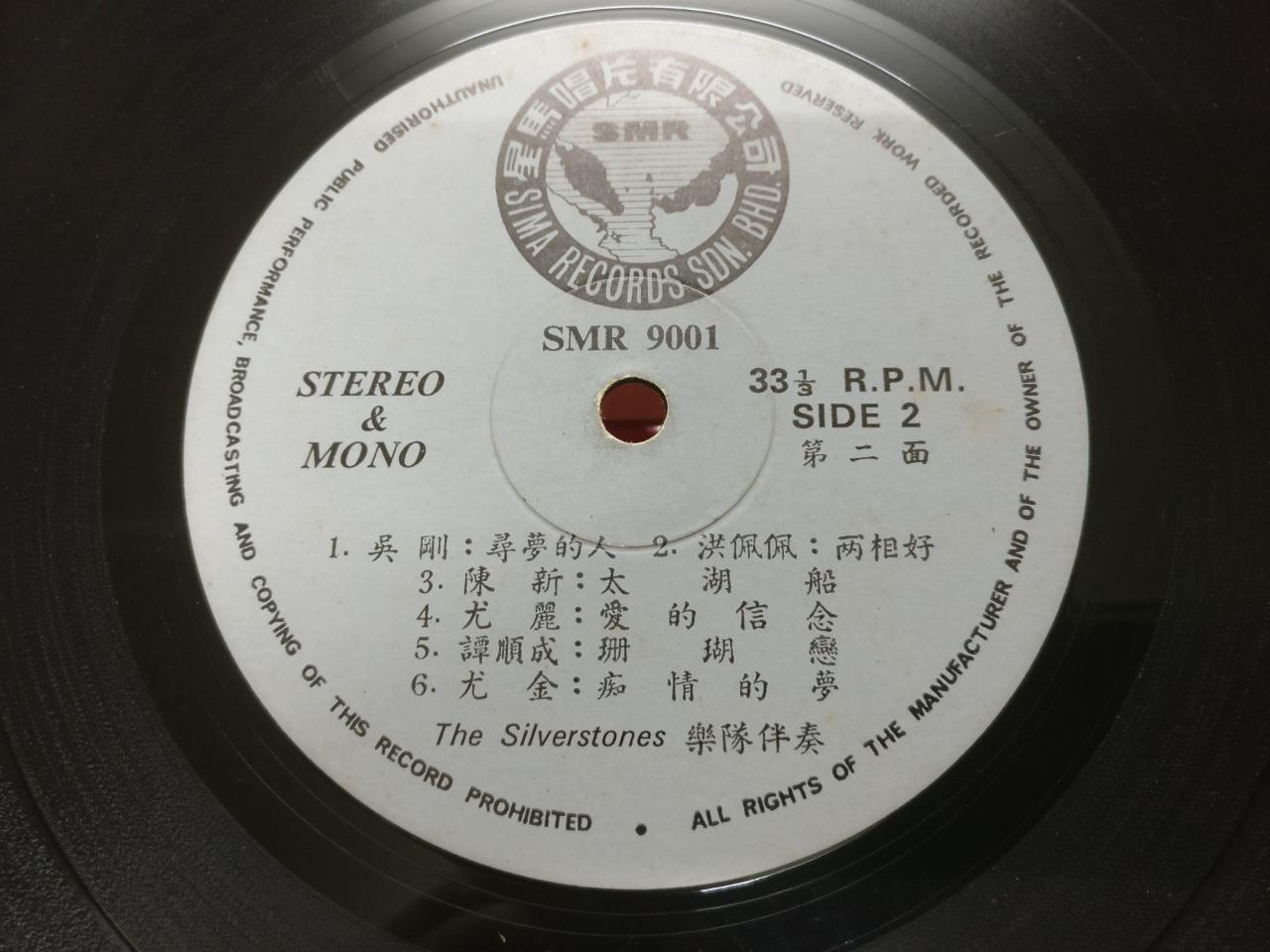 Mega Rare Singapore 洪佩佩 林琳 郑锦昌 谭顺成 尤金 吴刚 & Stylers Band Chinese G/F LP CLP5542