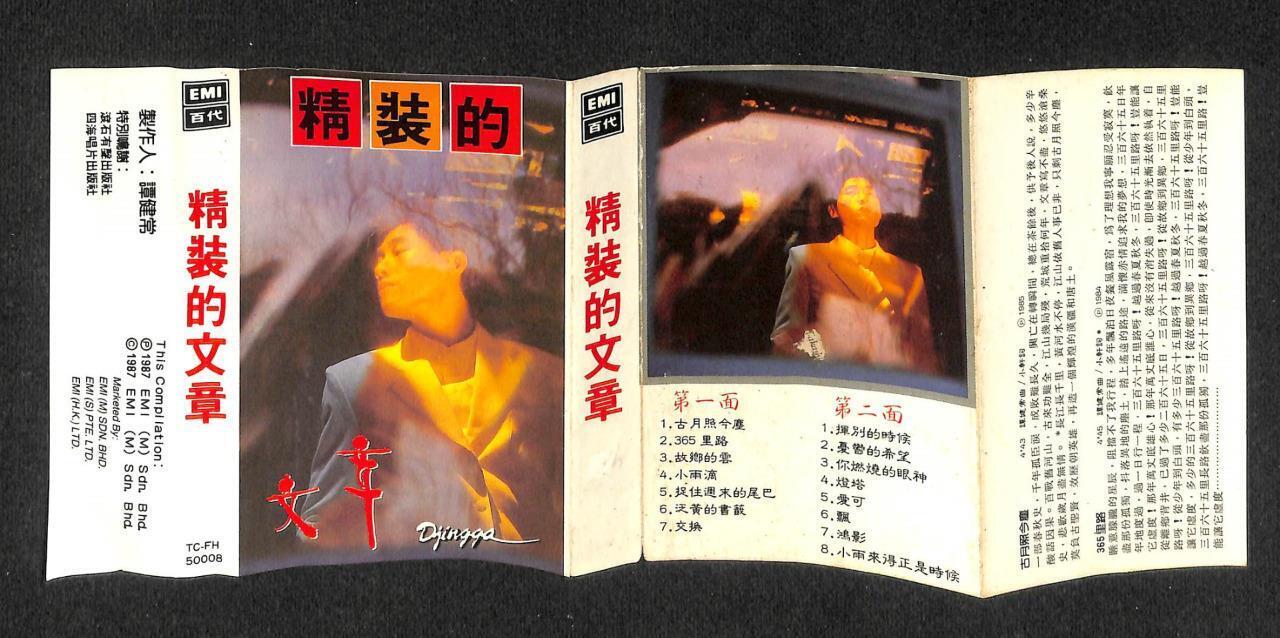 Taiwan Wen Zhang ⽂章 1987 EMI Malaysia Cassette 卡帶 磁帶 CS1528