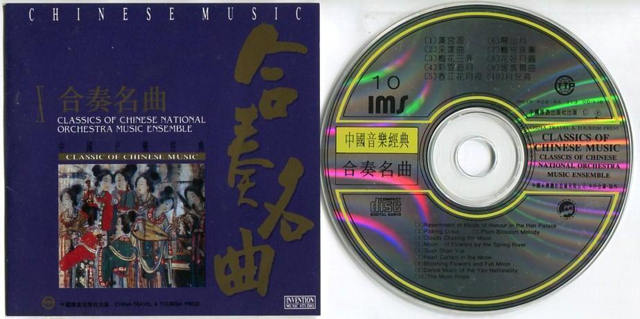 Mega Rare Classics of Chinese National Orchestra Music Ensemble China CD FCS5578