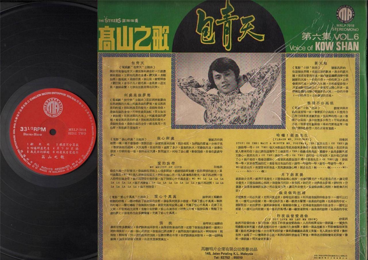 Singapore Kao Shan Kow Shan & Stylers Band Vol.6 Chinese Movie OST LP CLP4453