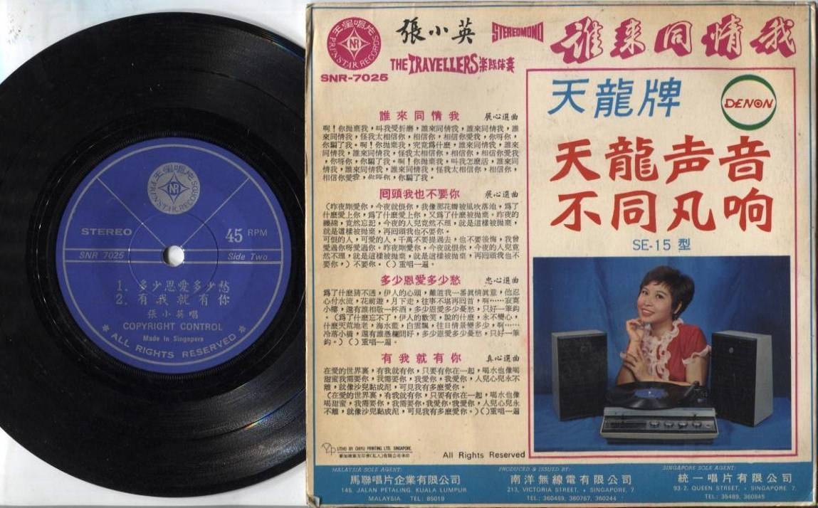 Singapore Chang Siao Ying 張⼩英 张⼩英 & The Travellers Band 7" Chinese EP CEP2234