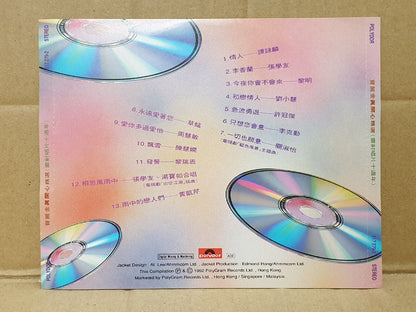 草蜢 黄凯芹 周慧敏 李克勤 黎明 张学友 黎瑞恩 Various Artists 1992 Chinese Singapore CD (FCS10448)