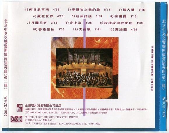 Mega Rare China Beijing Chinese Orchestra Play Taiwan Pop Music 1993 CD FCS5558