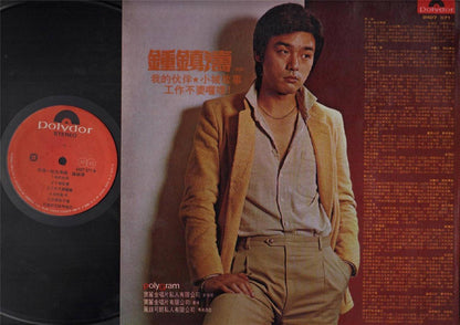 Hong Kong Kenny Bee 鐘鎮濤 钟镇涛 你我一起去飞翔  Polygram Singapore Chinese LP 12" CLP4070