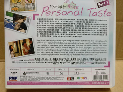 Korean Drama Personal Taste 个人取向 李敏镐 孙艺珍 (1&2) Ch Sub Malaysia 4x DVD FCB2314 E