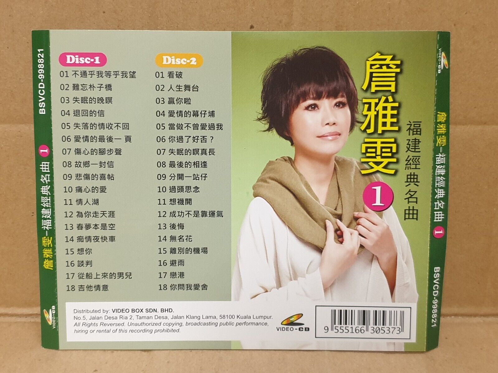 Taiwan 詹雅雯 福建歌 MTV Karaoke Malaysia Hokkien Chinese Video CD 2x VCD (FCS10150)