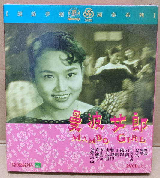 HK Rare Cathay Movie Mambo Girl 曼波女郎 Ge Lan 葛兰 陈厚 Chinese Video 2x VCD FCB1774