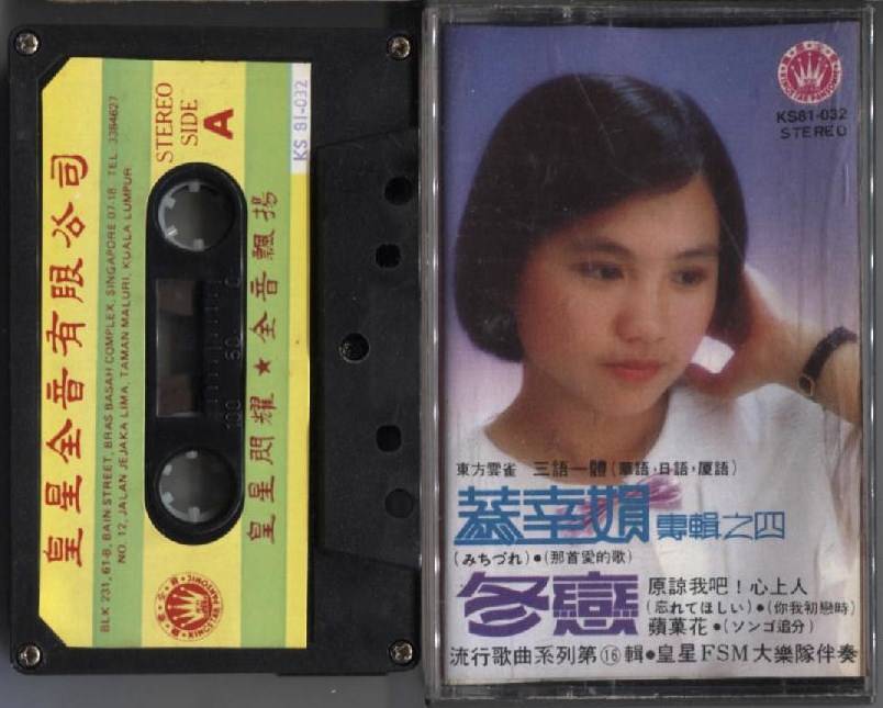 Taiwan 蔡幸娟 DELPHINE TSAI CHOI Japanese Chinese Singapore Cassette 卡帶 磁帶 CS1059