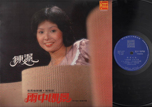 Rare Singapore Chen Jie & The Stylers Band 1979 Malaysia 12" Chinese LP CLP4103