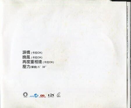 Taiwan Wu Bai 伍佰 & China Blue 2004 Karaoke Singapore/Malaysia Only VCD FCS603
