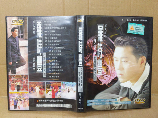 Taiwan Luo Shi Feng 罗時丰 爱拼才会赢 有影无 Karaoke China Chinese DVD (FCB2351)