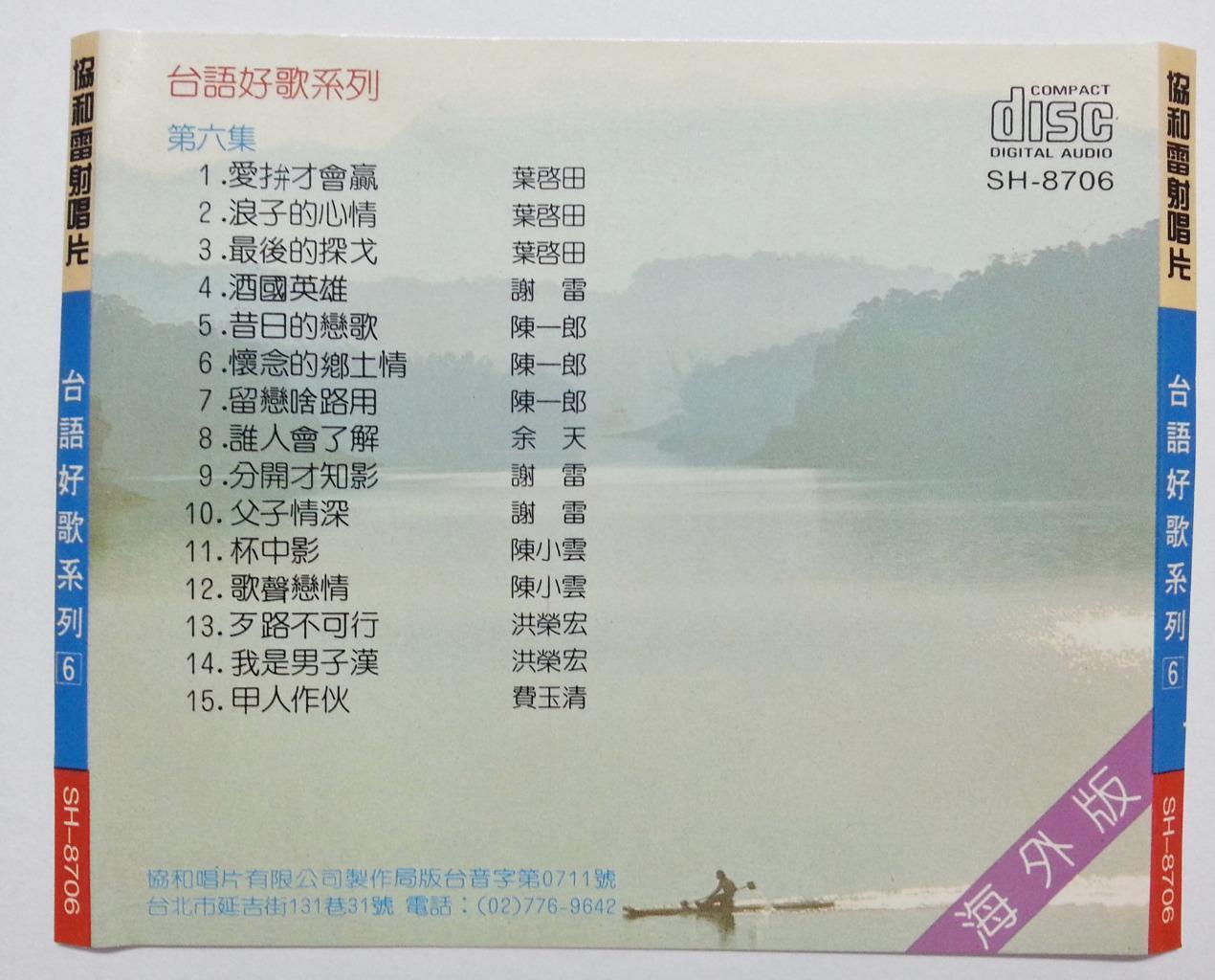 Taiwan Hong Rong Hong Chen Yi Lang Fei Yu Qing Compil Rare Japan CD FCS5804