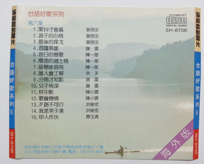 Taiwan Hong Rong Hong Chen Yi Lang Fei Yu Qing Compil Rare Japan CD FCS5804